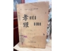 HIẾU KINH - LƯƠNG VĂN CAN (1929)