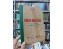 HOÀNG HOA THÁM - VĂN QUANG