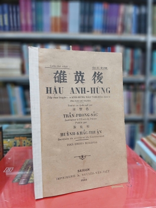 HẬU ANH HÙNG - TRẦN PHONG SẮC (1925)