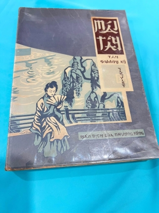 MÁI TÂY TÂY SƯƠNG KÝ - NHƯỢNG TỐNG 