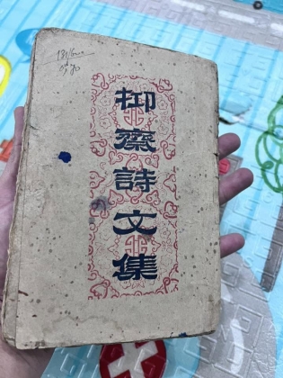 ỨC TRAI THI VĂN TẬP - TRÚC KHÊ (1945)