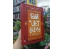 ĐẠI VIỆT SỬ KÝ TỤC BIÊN  (BÌA CỨNG)