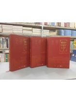 MINH THỰC LỤC QUAN HỆ TRUNG QUỐC VIỆT NAM THẾ KỶ XIV-XVII - HỒ BẠCH THẢO DỊCH VÀ CHÚ THÍCH