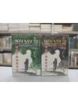 HOÀI NAM TỬ - CUỘC ĐỜI TƯ TƯỞNG VÀ TOÀN VĂN HOÀI NAM HỒNG LIỆT (BÌA CỨNG) - NGUYỄN TÔN NHAN 