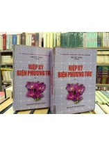 HIỆP KỶ BIỆN PHƯƠNG THƯ ( BÌA CỨNG, TRỌN BỘ) - MAI CỐC THÀNH ( VŨ HOÀNG, LÂN BÌNH DỊCH) 