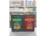 ĐẠI NAM THỰC LỤC CHÍNH BIÊN ĐỆ THẤT KỶ + CHÍNH BIÊN ĐỆ LỤC KỶ PHỤ BIÊN (BÌA CỨNG)