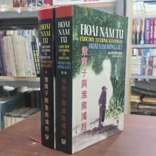 HOÀI NAM TỬ CUỘC ĐỜI TƯ TƯỞNG VÀ TOÀN VĂN HOÀI NAM HỒNG LIỆT (BÌA CỨNG) - NGUYỄN TÔN NHAN