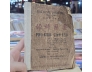 PHỤ KHOA GIẢN YẾU - TRẦN ĐÌNH NGHIÊN, NGUYỄN MẠNH BỔNG