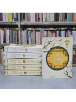 HẬU CUNG CHÂN HOÀN TRUYỆN (TẬP 1,2,3,5,6,8) - LƯU LIỄM TỬ ( HÀ PHƯƠNG, HỒ THANH ÁI DỊCH)