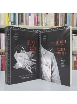 PHÁP Y TẦN MINH ( TẬP 2,3) - TẦN MINH 
